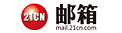 21CN邮箱