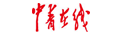 中青在线