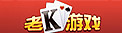 老K游戏