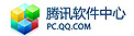腾讯软件